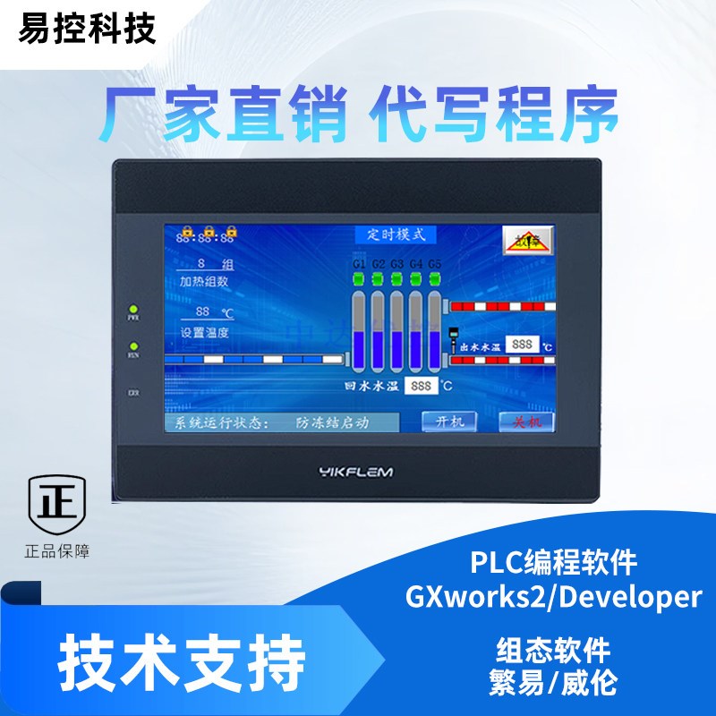 易控触摸屏PLC一体机4.3寸5寸7寸开关量模拟量/485/称重/代写程序