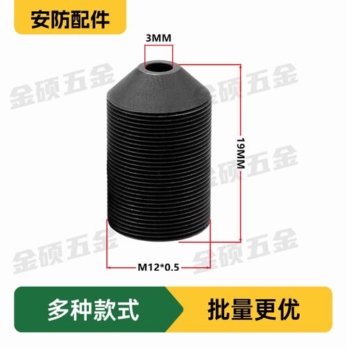 M12镜头200万25mm高清尖锥镜嘴镜头安防监控配件