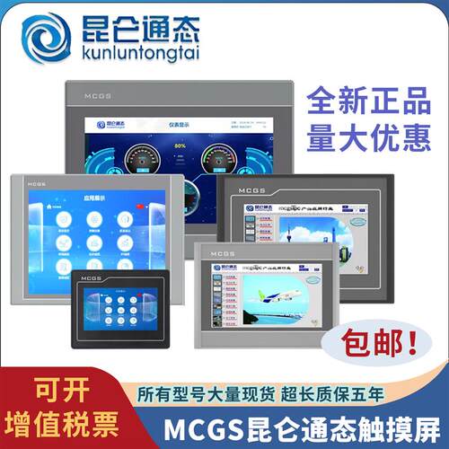 MCGS昆仑通态TPC1071/1271/1570GN双网口10寸12寸15寸工业触摸屏