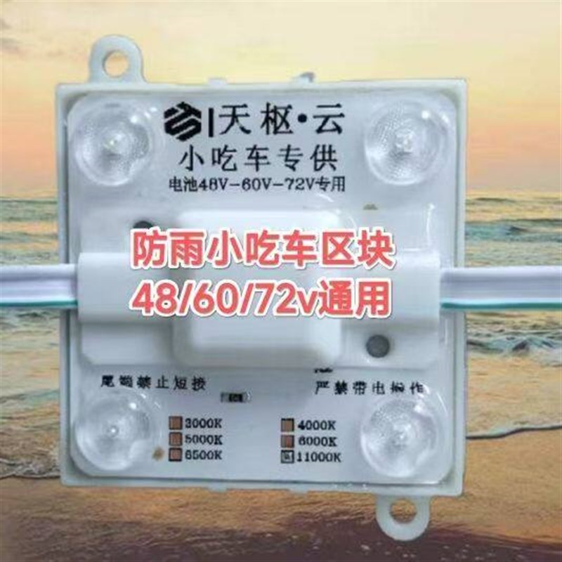 小吃车区块48-60-72v通用电动车动感灯箱摆摊灯箱光源