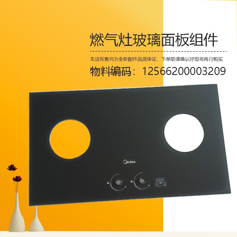 JZT-Q300-Q318P-Q518P-M美D燃气灶钢化玻璃面板配件JZY-QW320P-M