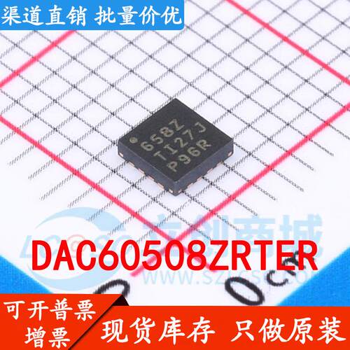 DAC60508ZRTER 丝印658Z WQFN16 模数转换器 渠道直销 原装可直拍