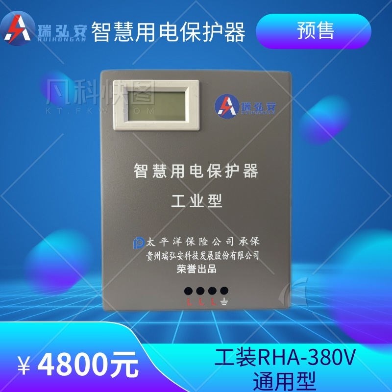 瑞弘安浸水无触电保护器