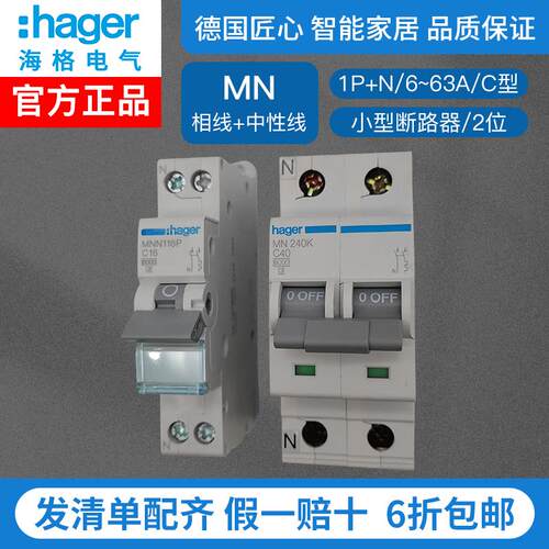 HAGER海格MNN116P空开1P+N零火线断路器MN220K240K空气开关32A25A