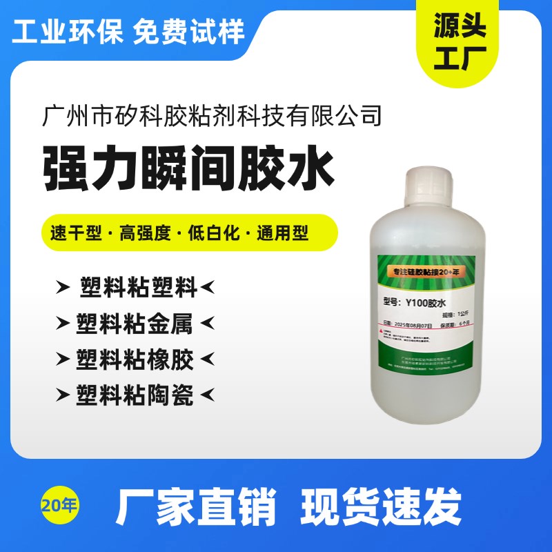 供应橡胶塑料硅胶金属粘接瞬间胶水,低白化快干胶水