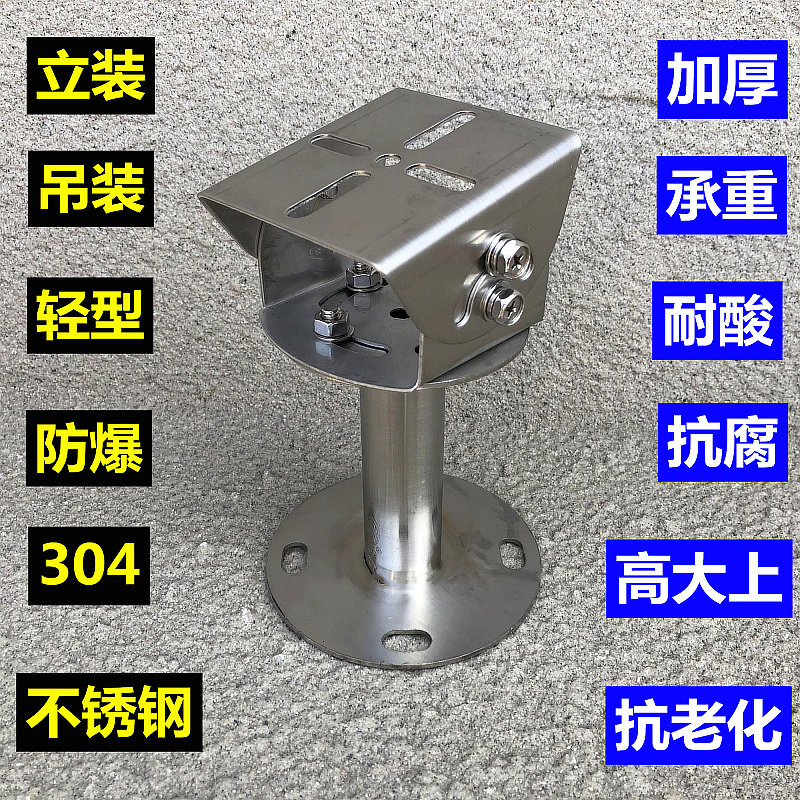 304不锈钢轻型防爆摄像机吊装监控支架中号鸭嘴万向节吸顶立围墙