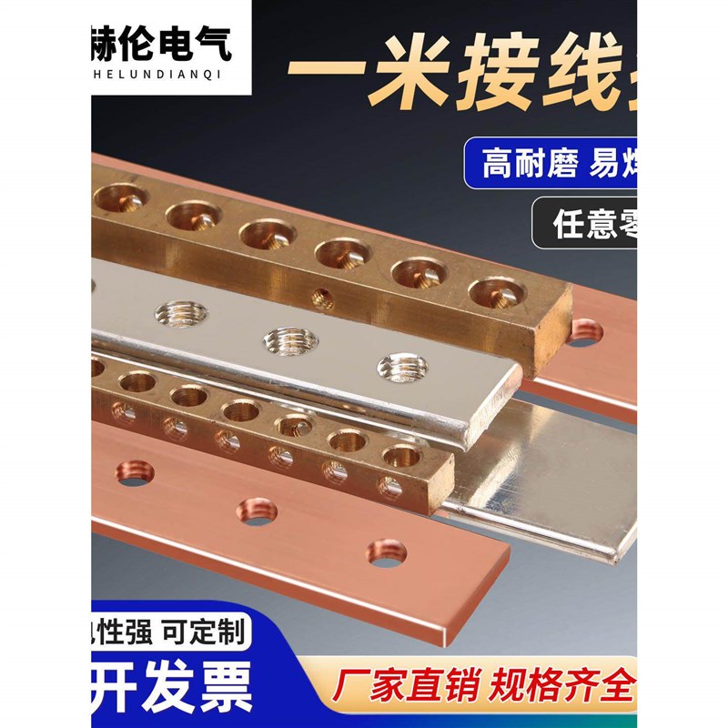 一米长零线地线排紫铜黄铜镀锡镀镍接线排支持定制接线端子汇流排