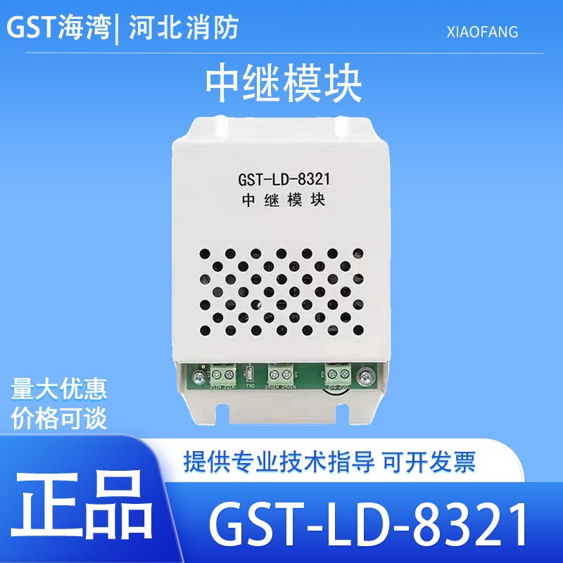 海湾中继模块GST-LD-8321总线信号放大器信号隔离传输信号放大器