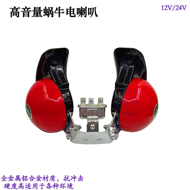 12v24V汽车蜗牛喇叭车船用超响警示鸣笛防水机车通用货车电喇叭
