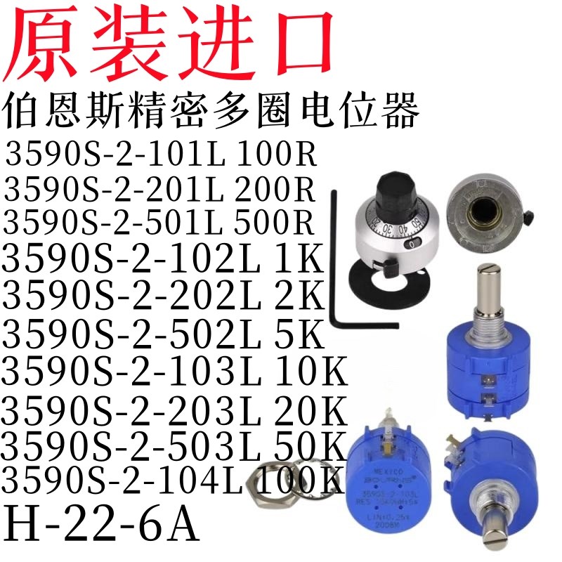 进口原装伯恩斯电位器3590S-2-103L 502L 202 102 101 201 5K 10K