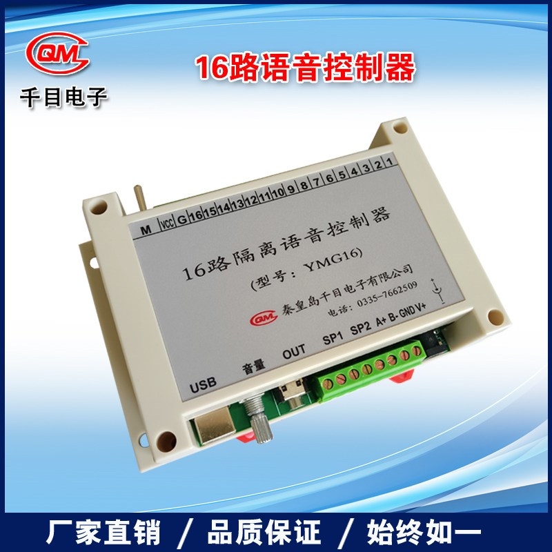 16路语音模块/MP3安防报警喊话器/声音提示器/监控喊话器/YMG16