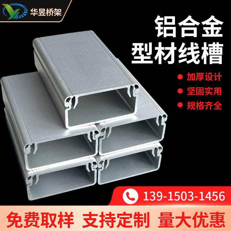3030加厚铝合金线槽3060工业铝型材线槽4040 8040 5050方形铝线槽