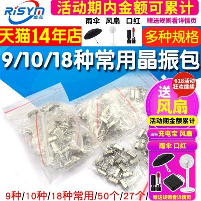晶振包常用石英晶体管振荡器5 9 10 15 18种无源直插49S元器件包
