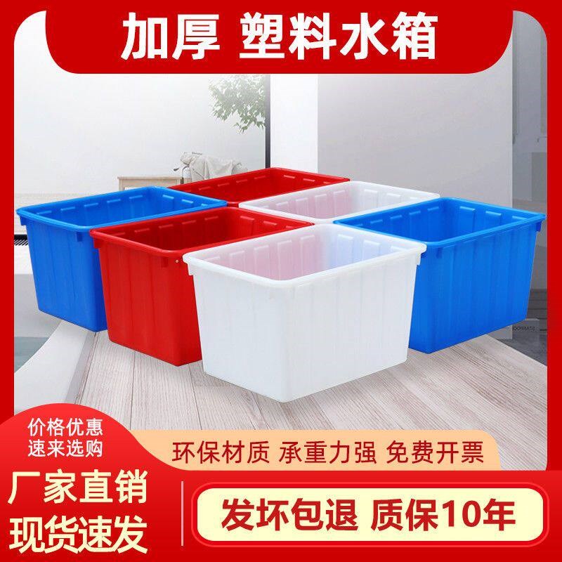 大号塑料水箱加厚长方形储水箱家用养鱼泡瓷砖方通水产养殖周转箱