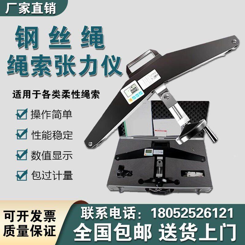 钢丝绳绳索张力仪电梯绳索锚索钢丝吊索线缆张力测试仪旁压张力计