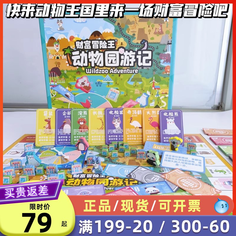儿童版富翁 大 童桌游财富冒险王动物园游记游戏棋亲子小学生