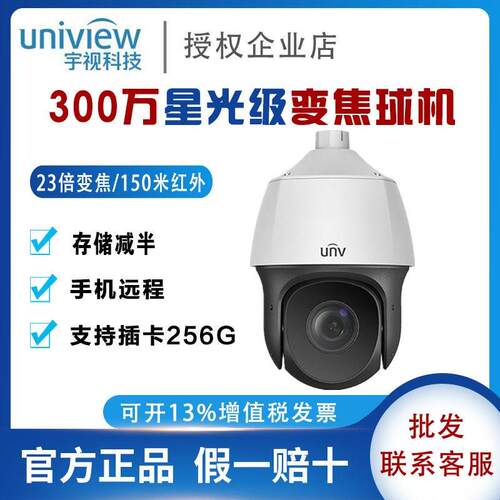 宇视300/500万IPC633I/635I-R-X23/33U球机变焦云台摄像机6614SFW