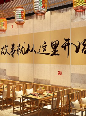 市井风格火锅店墙面装饰氛围布置烧烤创意餐饮复古破怀旧场景贴画