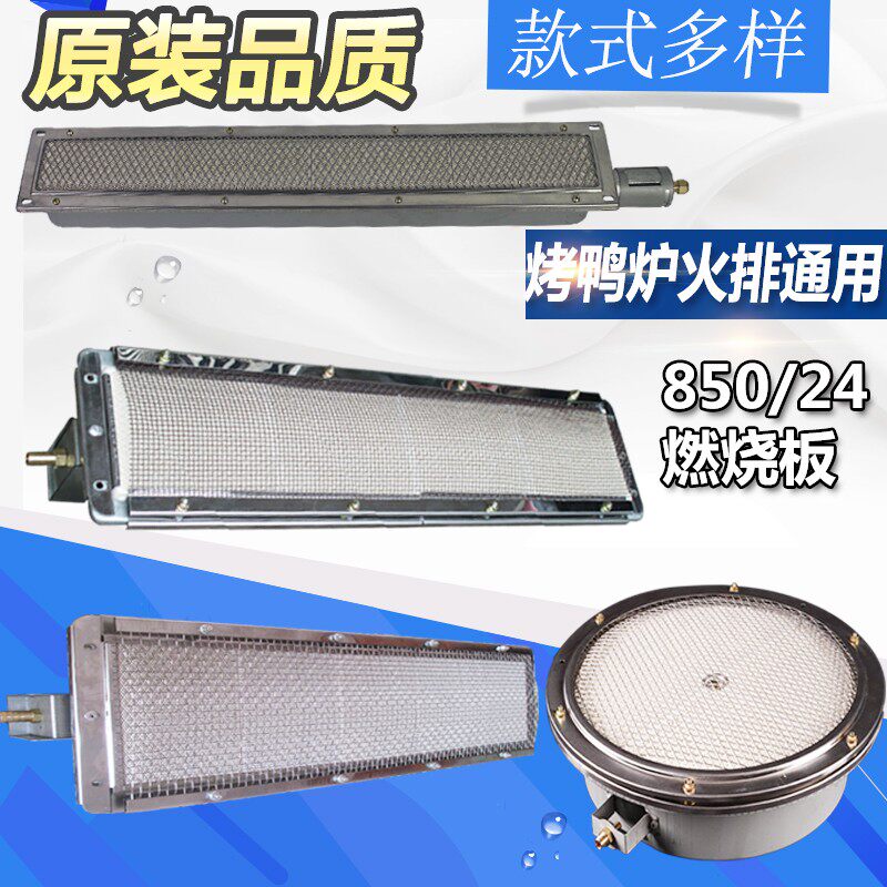 宇田850型全燃气烤鸭炉通用配件红外线火排商用烤禽箱中间燃烧器