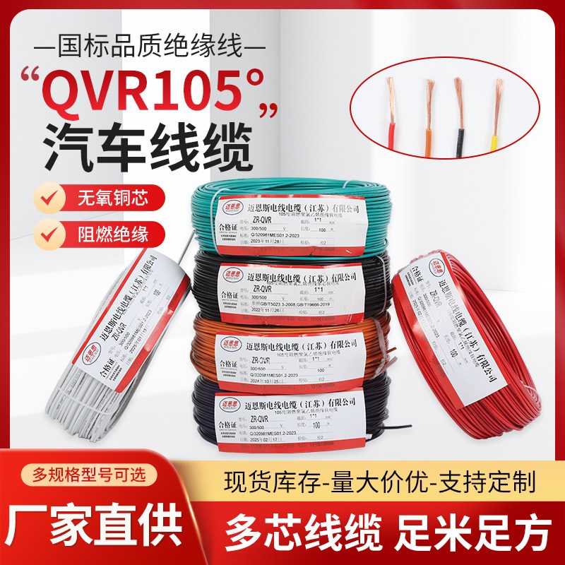 国标QVR-105电线多股铜芯软线10/16/25/35/50/70平方汽车连接线