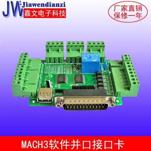 MACH3 5轴雕刻机接口板  cnc 接口板 带光耦隔离送usb供电线
