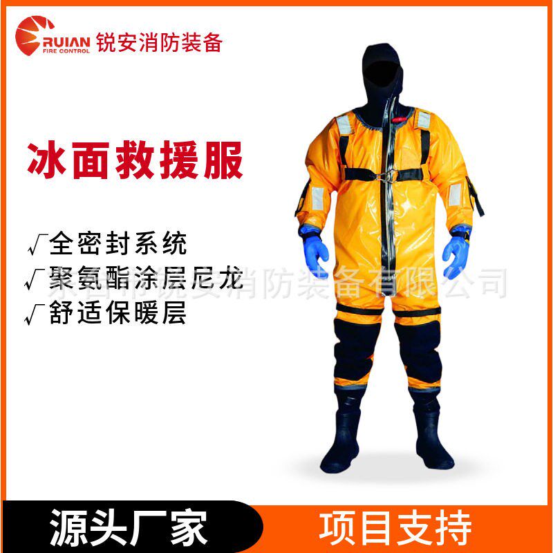 冰面救援服可漂浮干式连体防寒抗寒应急抢险救生衣冰雪保暖防护服