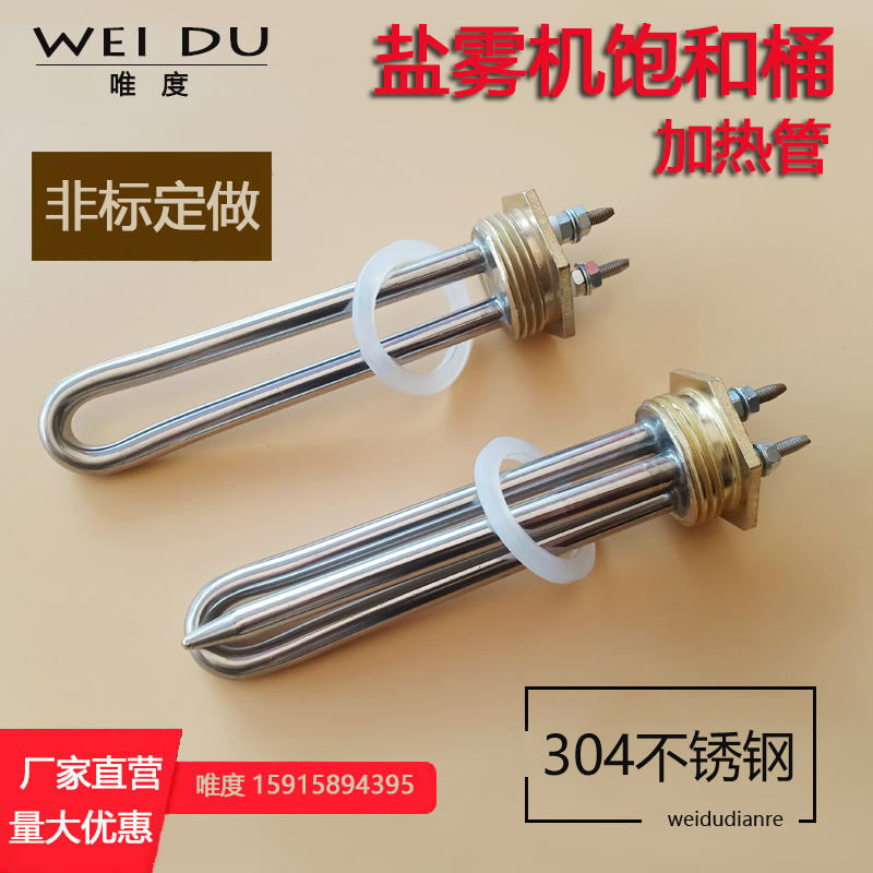 盐雾试验机小饮水机加热管 铜头不锈钢电热棒压力桶发热管