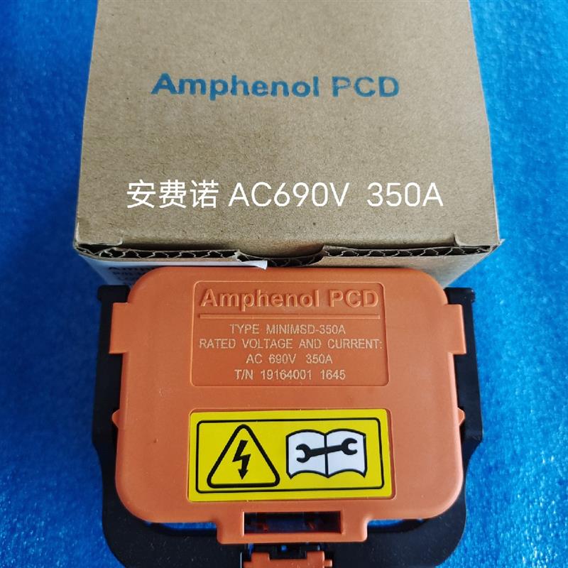 安费诺Amphenol PCD新能源维修开关MSD AC690V350A插头 250A插座