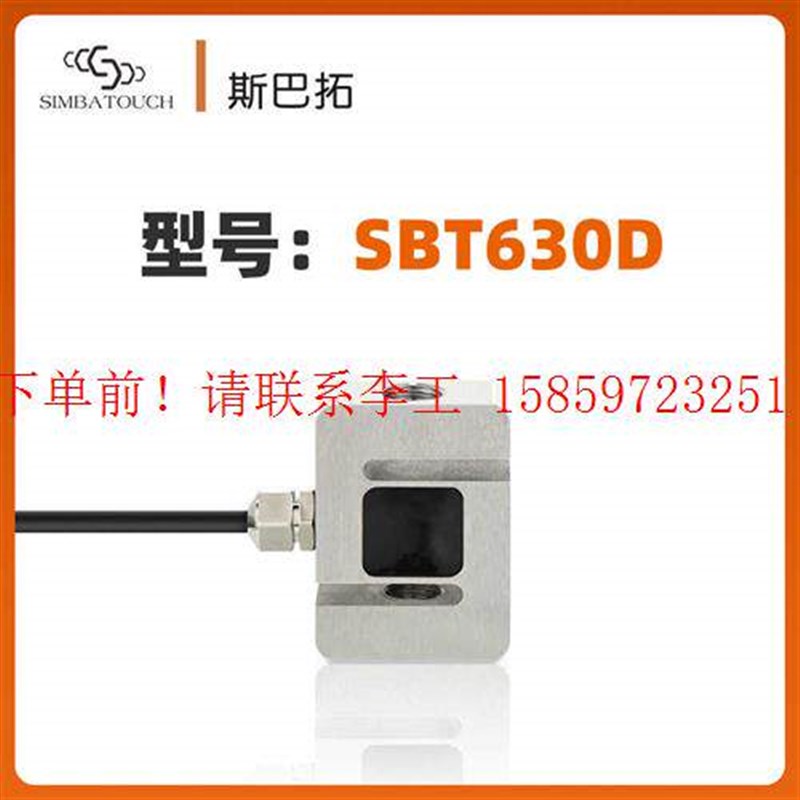 SBT630D拉力压力传感器S形张力小型微型重量测力计拉压两用
