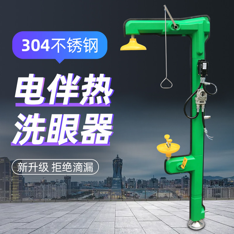 304不锈钢电伴热复合式洗眼器工业验厂防爆防冻型紧急冲淋洗眼器