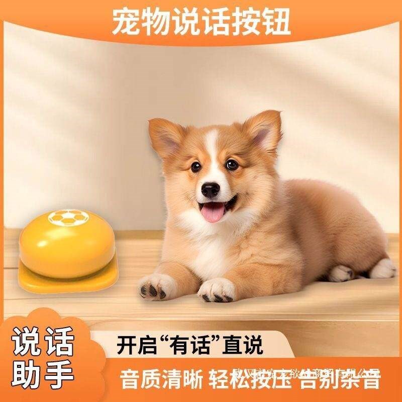 拉车罩套宠物交流按钮猫咪小狗按键发声器动物解压互动娱乐按铃语