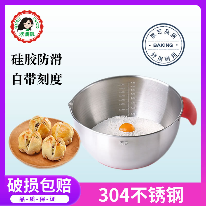 展艺304不锈钢打蛋盆带刻度和面盆底部防滑加深加厚家用烘焙工具