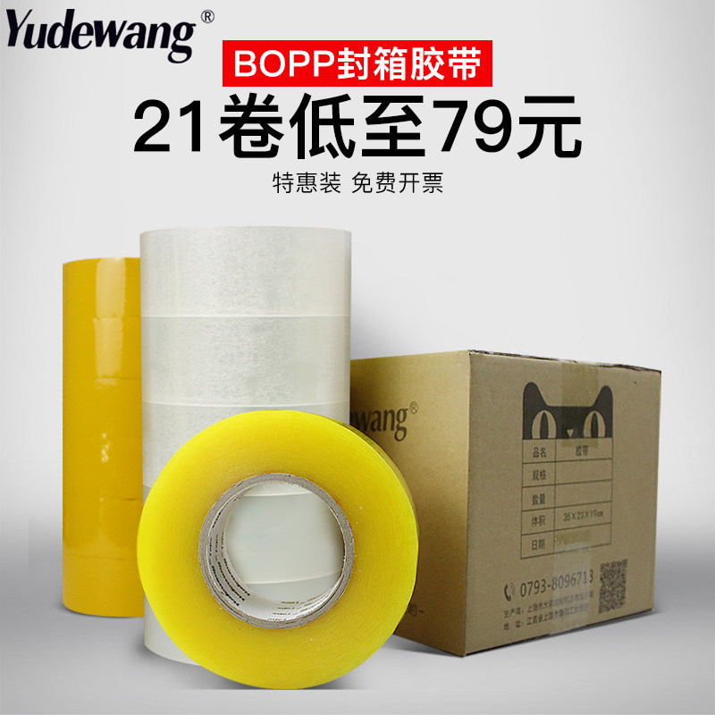 封箱胶带快递打包胶带纸封口胶布大卷4.5宽透明胶带整箱批黄胶带