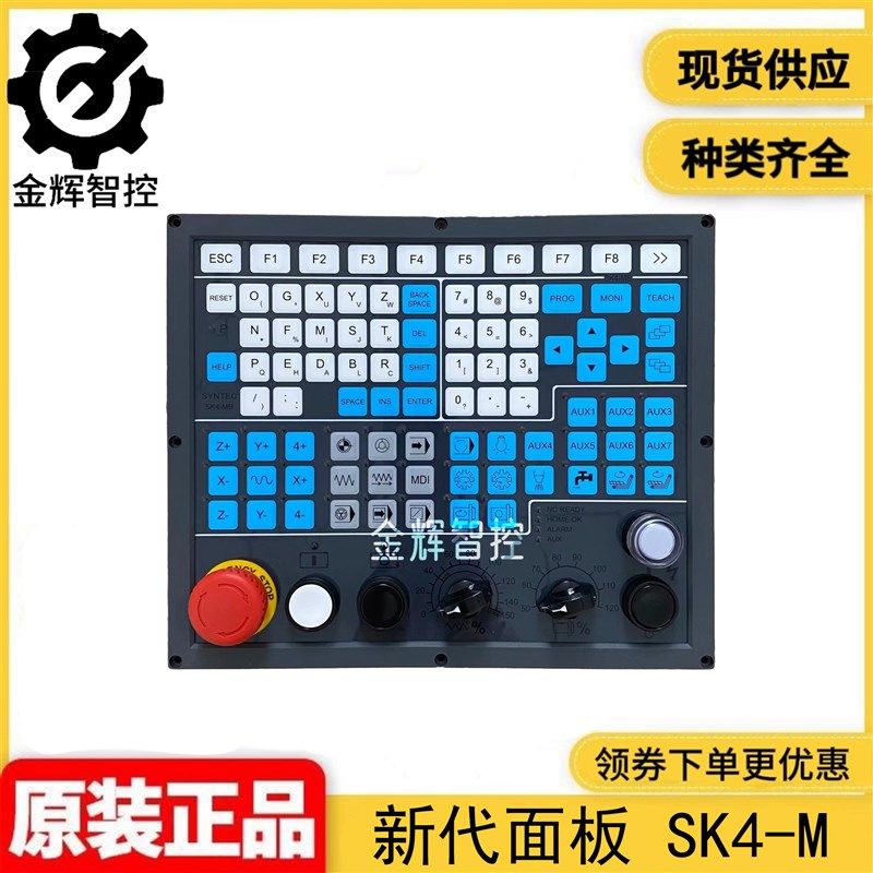 SYNTEC新代系统键盘 SK4-KEY-M 操作控制面板按键电路板 SK4铣床图片