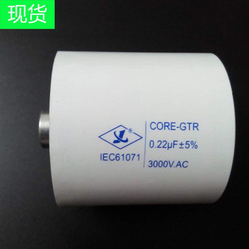 高压谐振电容器 MKPH-R 0.22uf 3000VAC