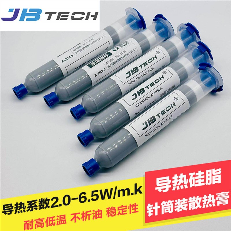耐高温导热硅脂硅胶 CPU/LED散热硅脂 导热系数1.0-6.5W 针筒装