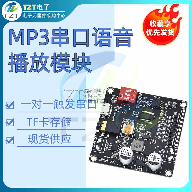 12V/24V语音播放模块10/20W串口触发控制播放语音提示模块DY-HV8F