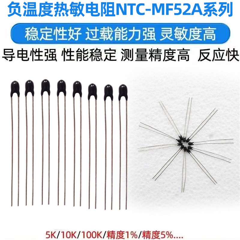 NTC热敏电阻负温度测温型直插小黑头MF52A2K4.7K5K10K50K100K