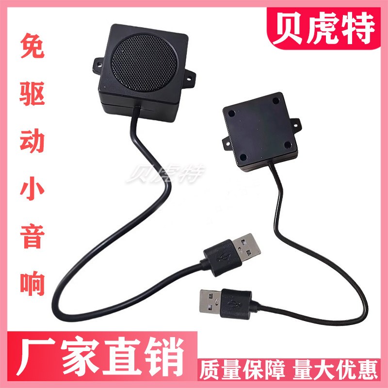 5W即插即用4525免驱动USB音响 台式机笔记本电脑机器人喇叭外接