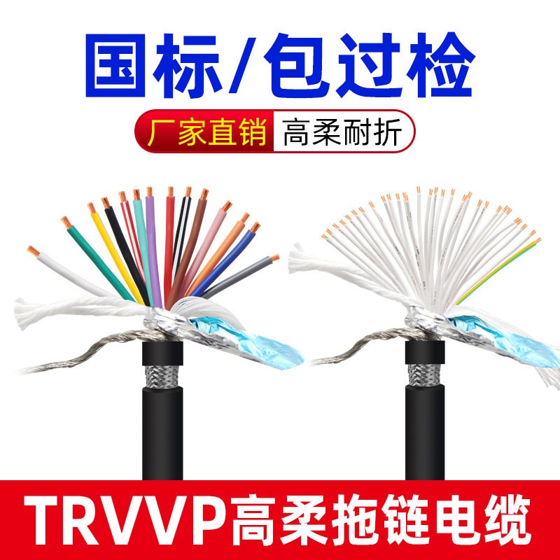 TRVVP多芯超柔拖链屏蔽线14芯16芯20芯24芯30芯36芯高柔屏蔽电缆