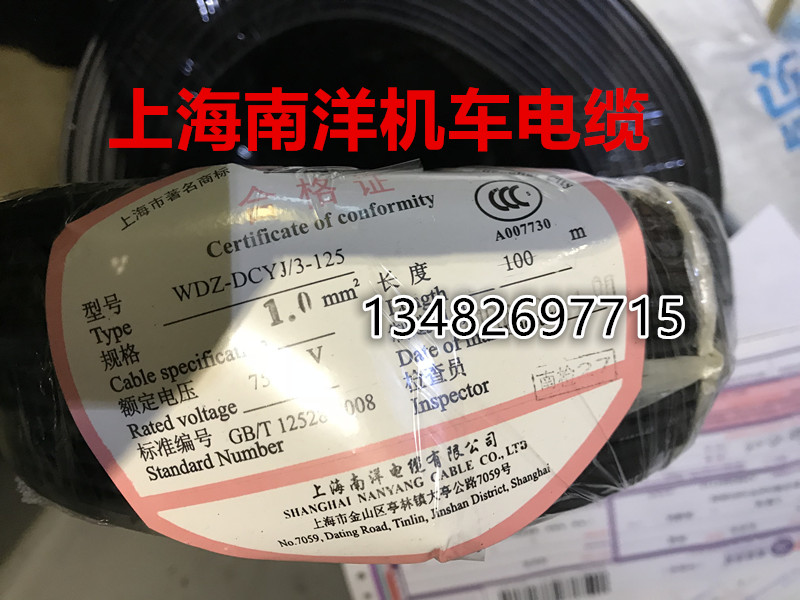 上海南洋软电缆机车电缆WDZ-DCYJ/3-125-750V1平方100米镀锡铜丝