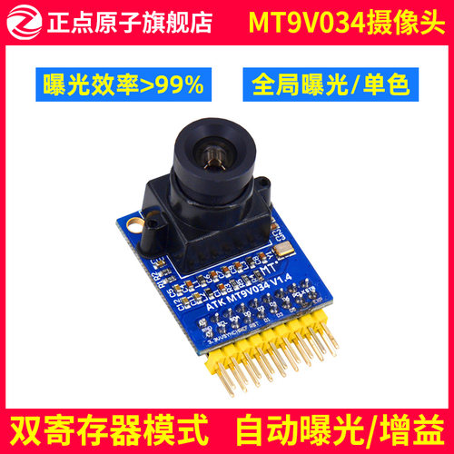 正点原子MT9V034摄像头模块 全局曝光  支持单色 双寄存器模式36W