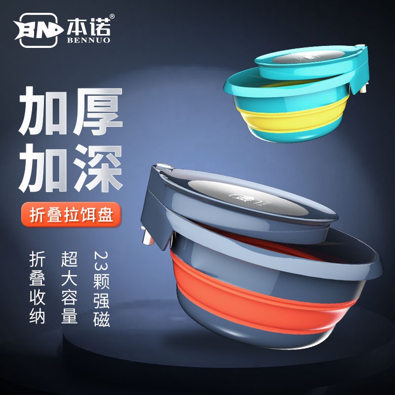 本诺折叠拉饵盘全磁通用饵料盆鲢鳙散炮开饵盆钓鱼钓箱强磁拉丝盘