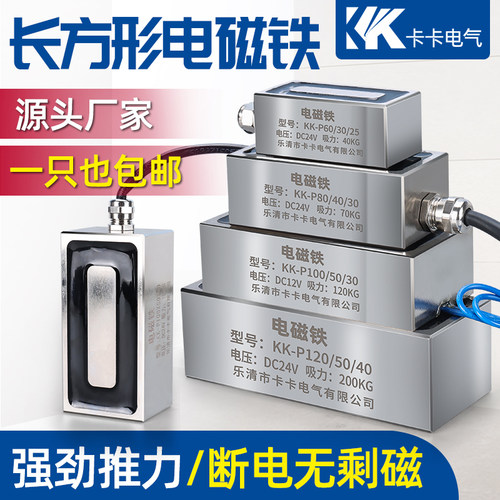电磁铁吸盘式直流小型强力工业吸铁方形电磁铁