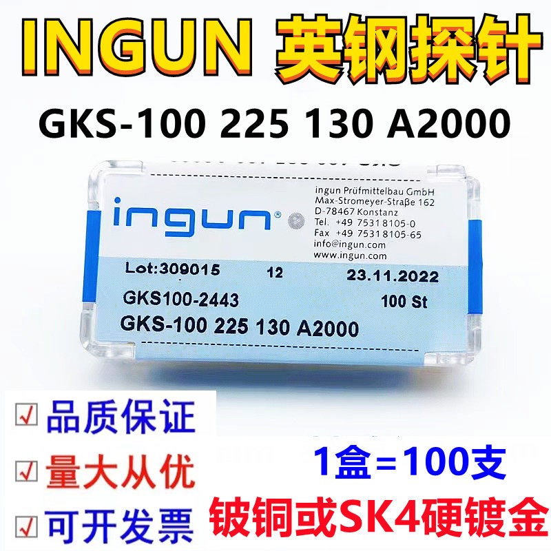 免邮INGUN英钢探针GKS-100 225 130 A2000/A3000七爪头1.37测试针