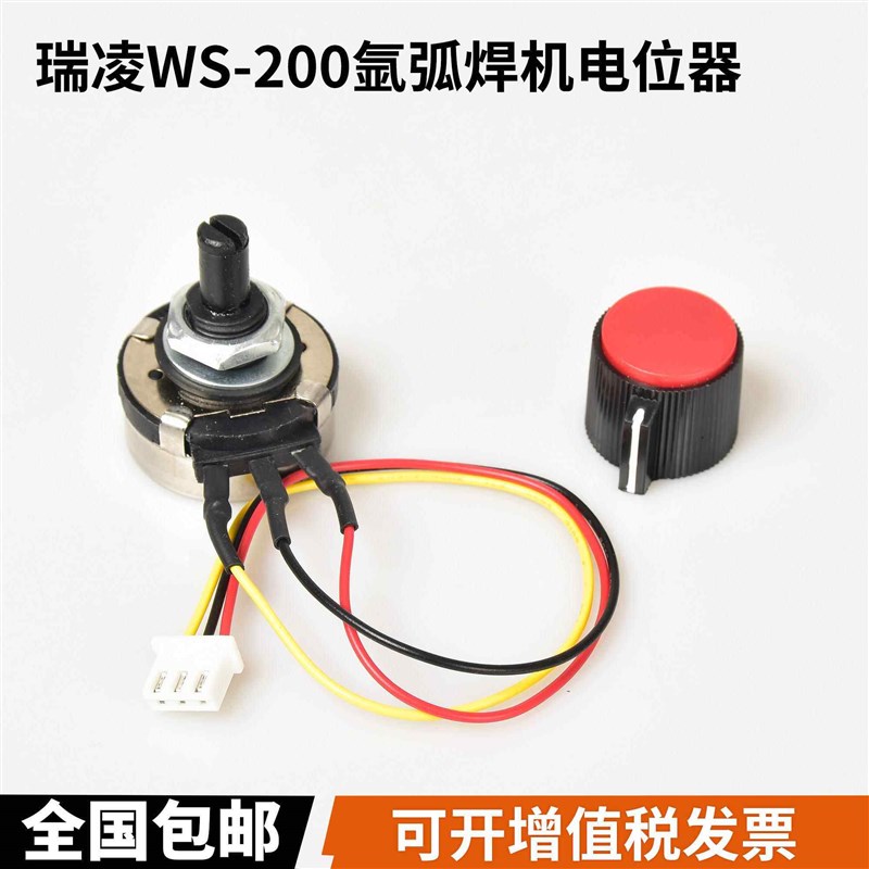 瑞凌WS-200氩弧焊机电流调节器控制旋钮调节开关逆变电焊维修配件