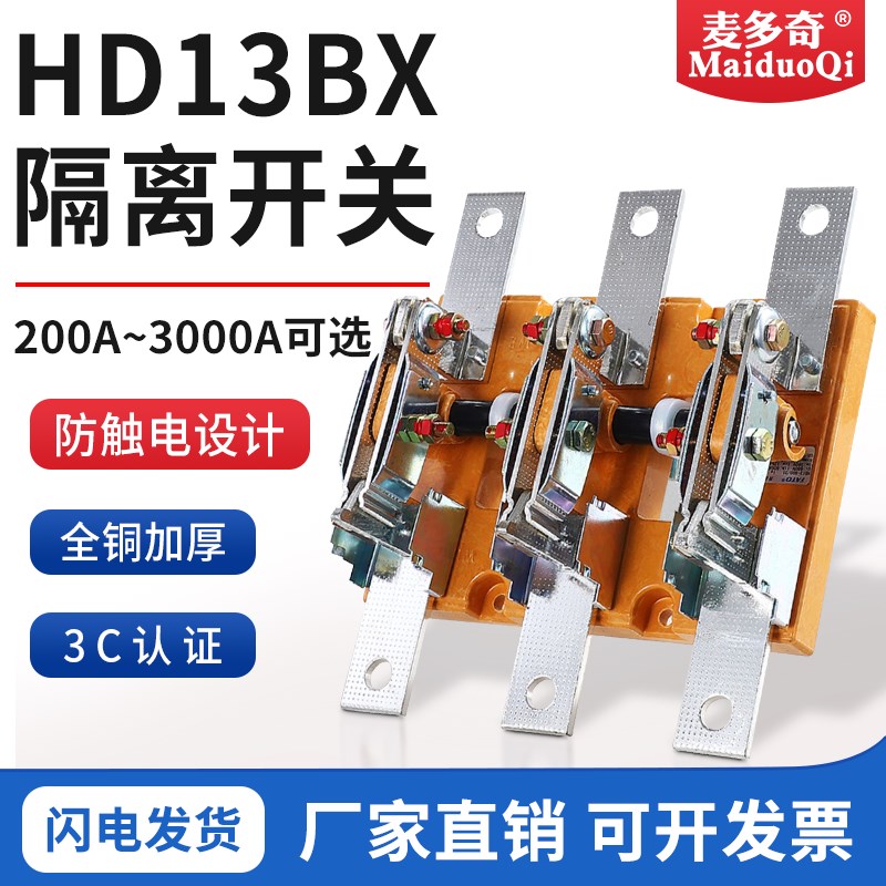 三相四相单头刀开关HD13BX3P玻板旋转式400A/630A/1000A电刀闸4P