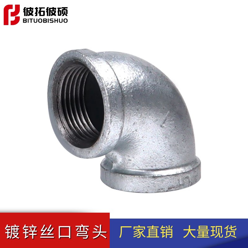 玛钢镀锌90度内丝直角弯头管件镀锌管接头水暖水管连接件DN15-100