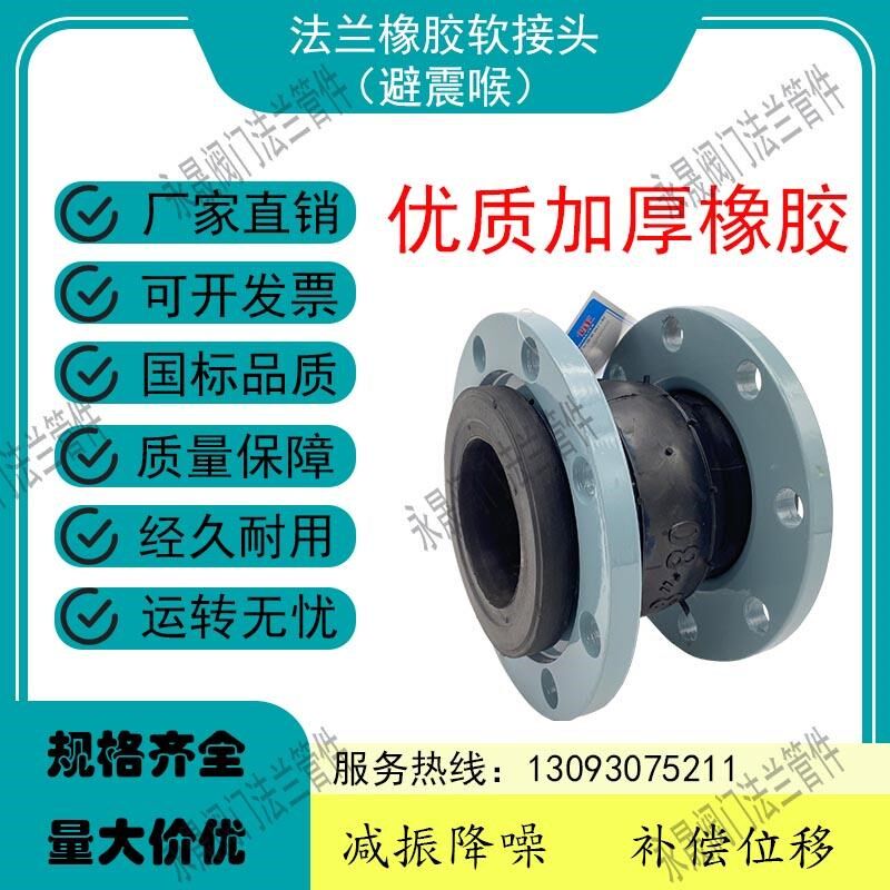 KXT型可挠橡胶法兰软接头避震喉柔性膨胀节软连接减震器水泵DN80