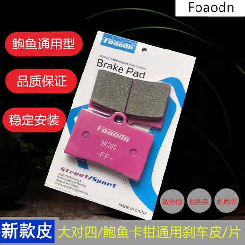 车力屋粉皮 爱得利刹车皮 小辐射大鲍鱼大螃蟹卡钳陶瓷金属刹车片